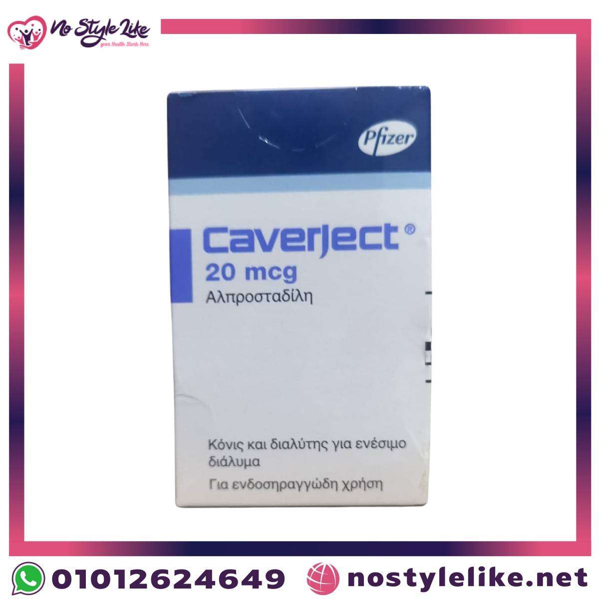 علاج سرعة القذف وضعف الانتصاب Caverject 20 mcg لتعزيز الأداء الجنسي - No Style Like