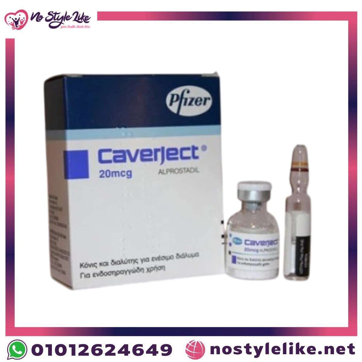 علاج سرعة القذف وضعف الانتصاب Caverject 20 mcg لتعزيز الأداء الجنسي - No Style Like