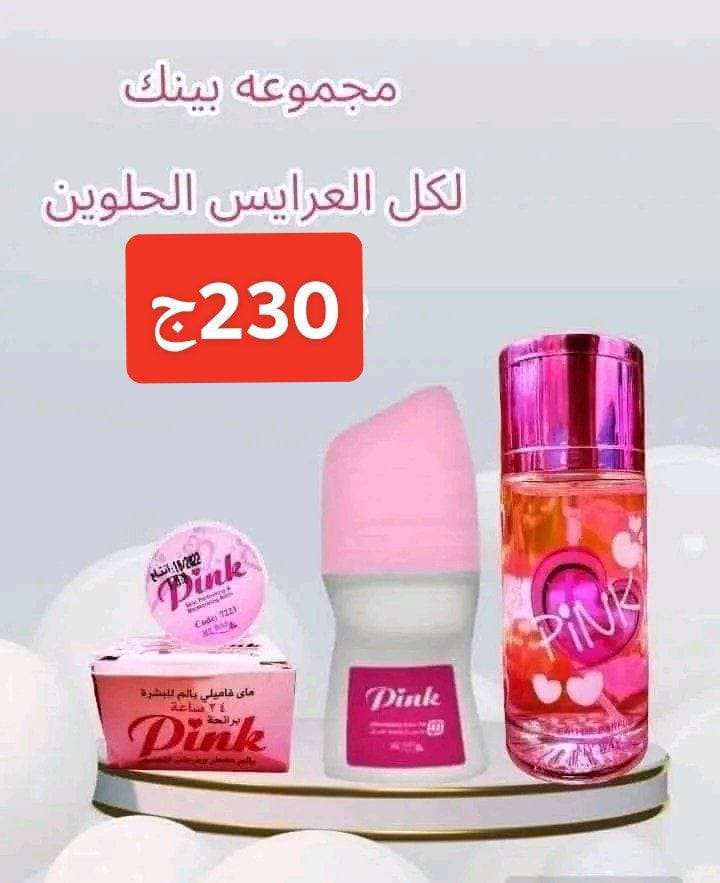 مجموعه بينك