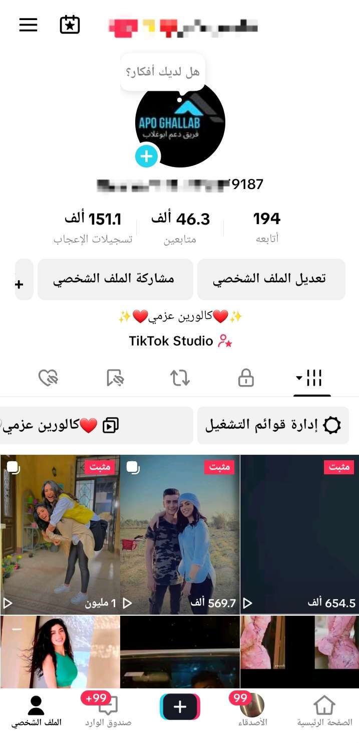 حساب تيك توك 46 الف متابع