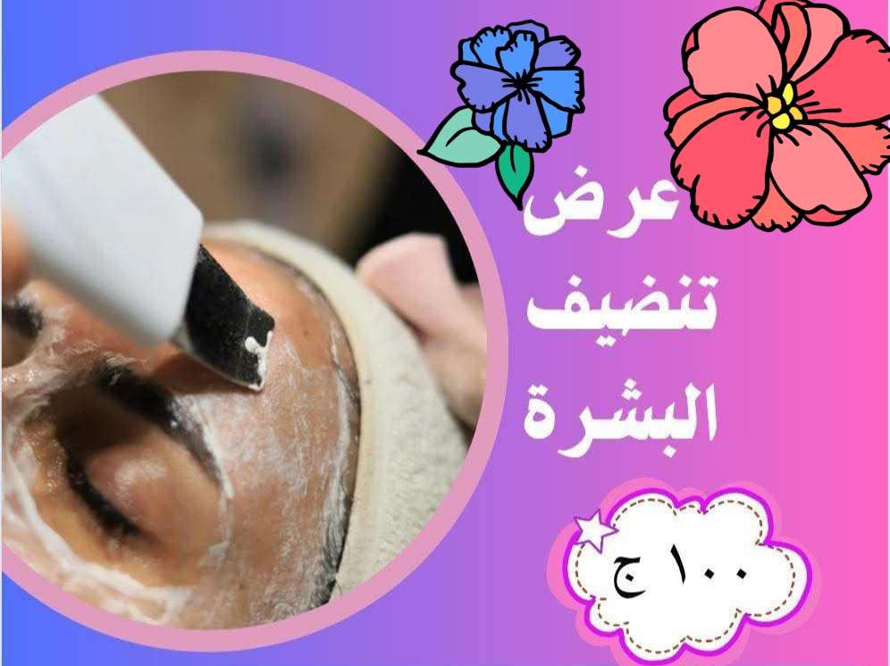 مركز تجميل