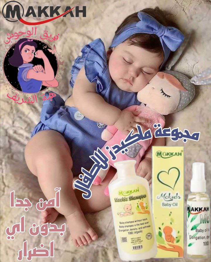 زيت ماكيدز للاطفال