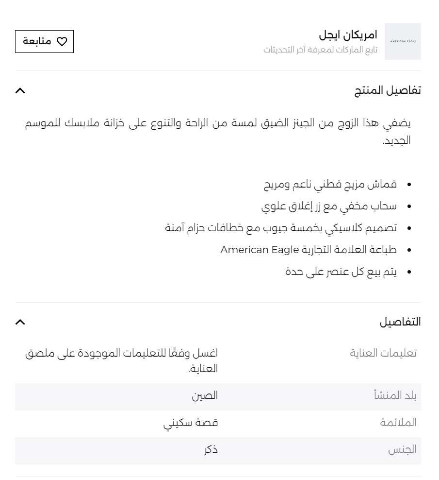الجينز الضيق امريكان ايجل American Eagle skinny jeans