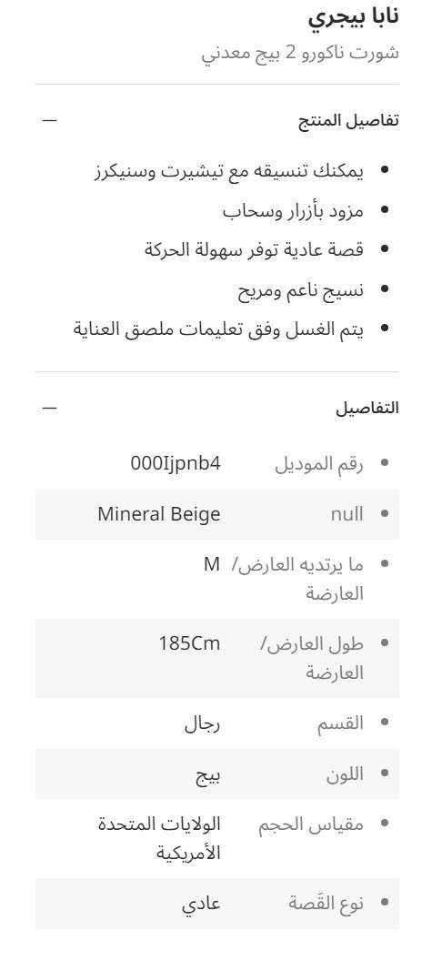 شورت ناكورو 2 بيج معدني Nakuru 2 Beige Metallic Shorts