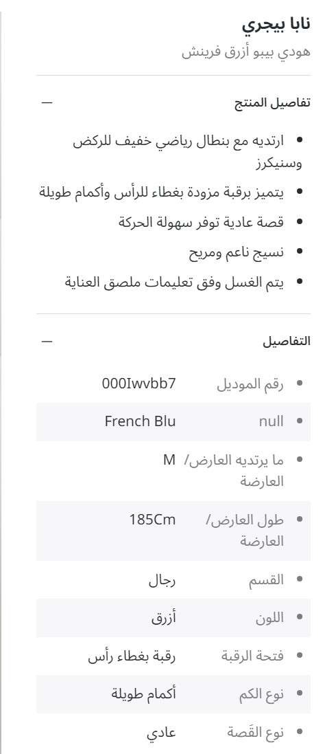 هودي بيبو أزرق  فرينش نابا بيجري Bebo Blue French Nappa Beige Hoodie