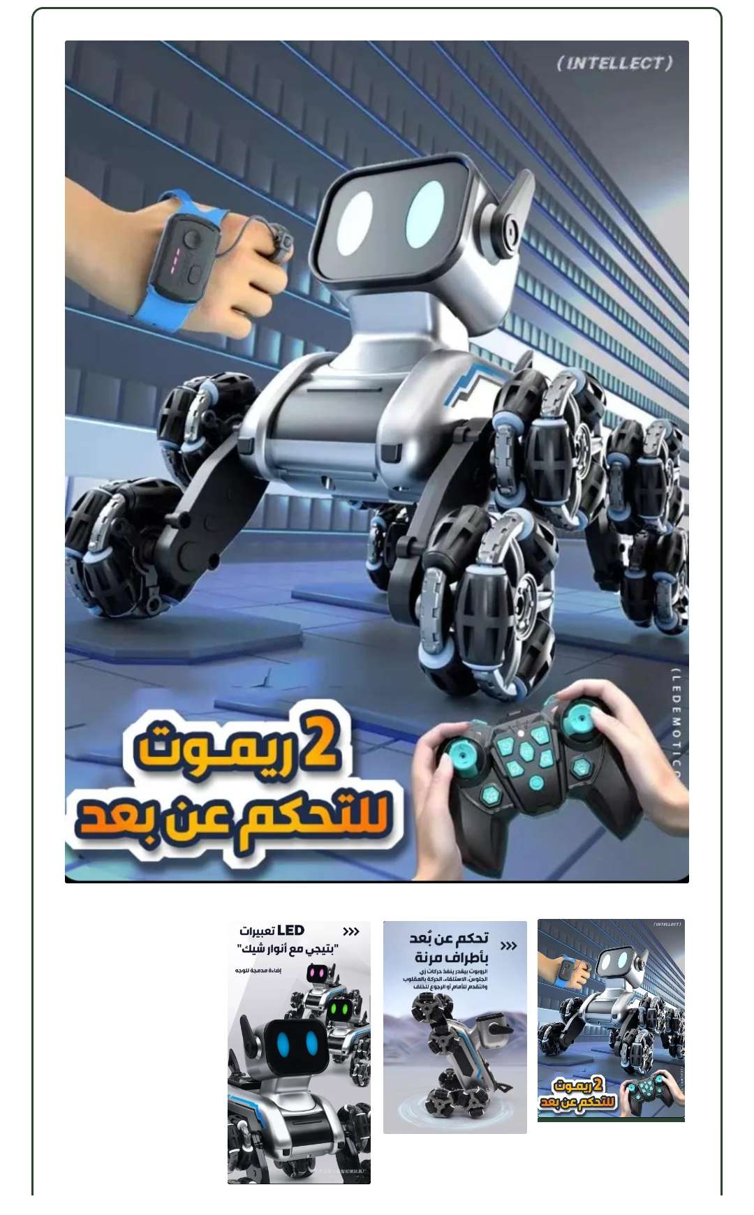الكلب الذكي AI