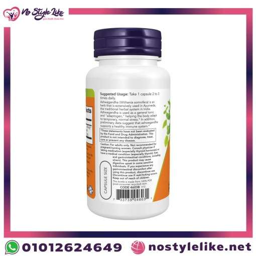 علاج اشواغاندا من NOW – كبسولات Ashwagandha لتعزيز الطاقة وتقوية المنا