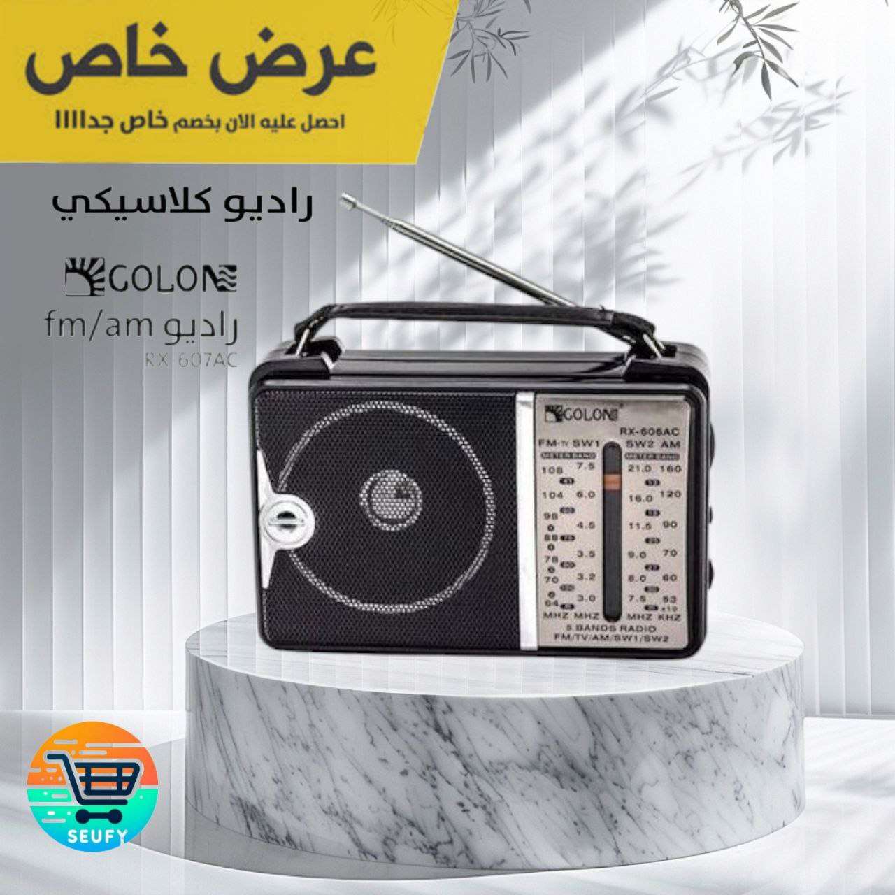 راديو جولون الاصلي