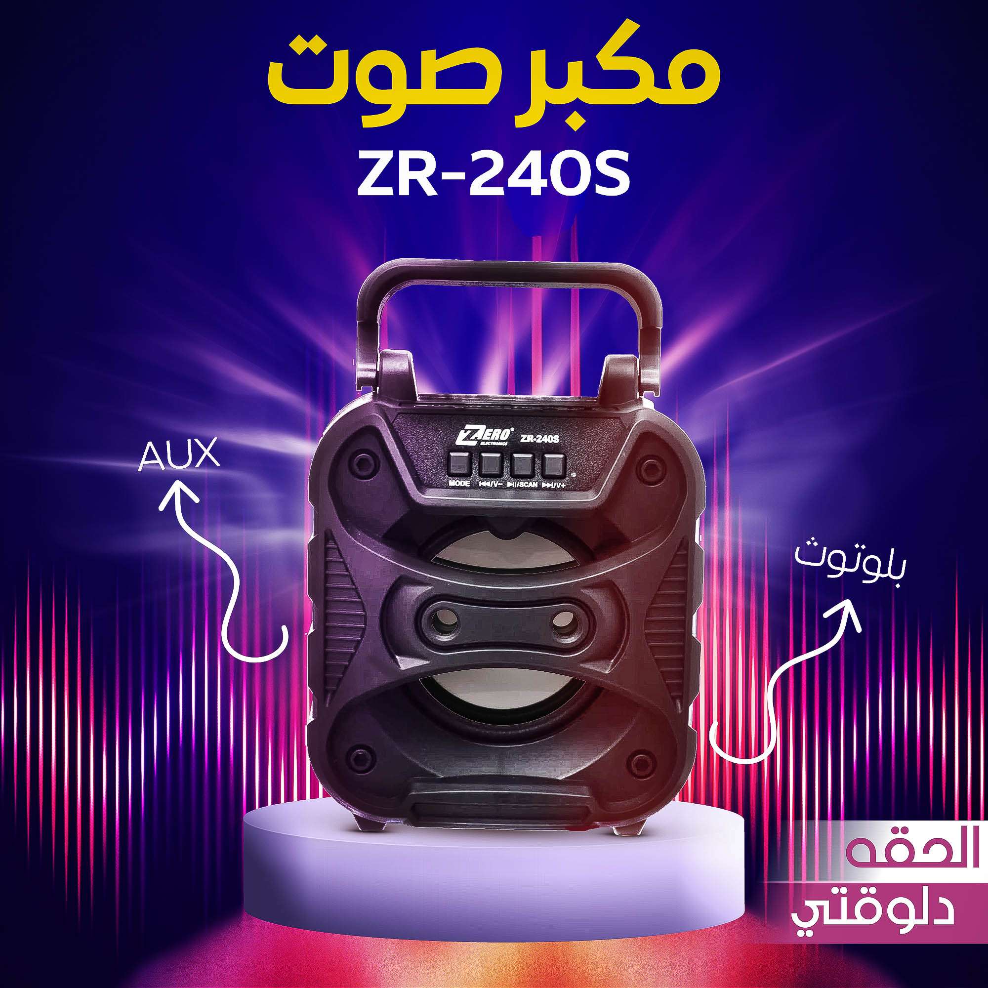 مكبر صوت بلوتوث