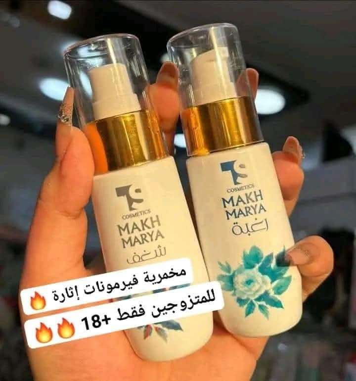 مخمريه الفريدة للعروسه والمتزوجات ممنوع برا البيت