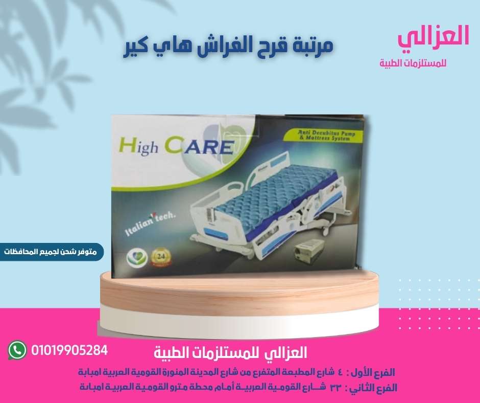 مرتبة هوائية هاي كير الايطالية
