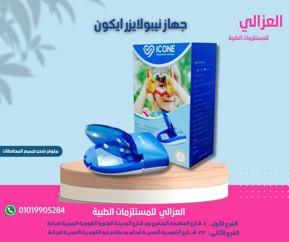 جهاز نيبولايزر ايكون