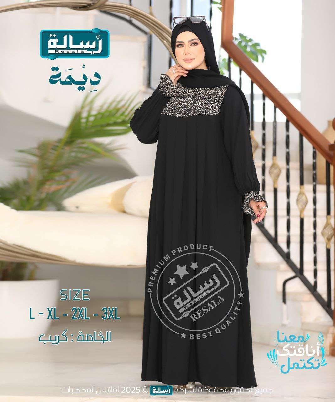 عباية ديمة