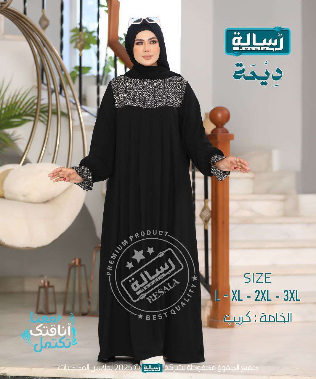 عباية ديمة
