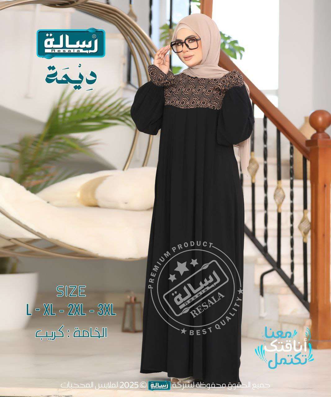عباية ديمة