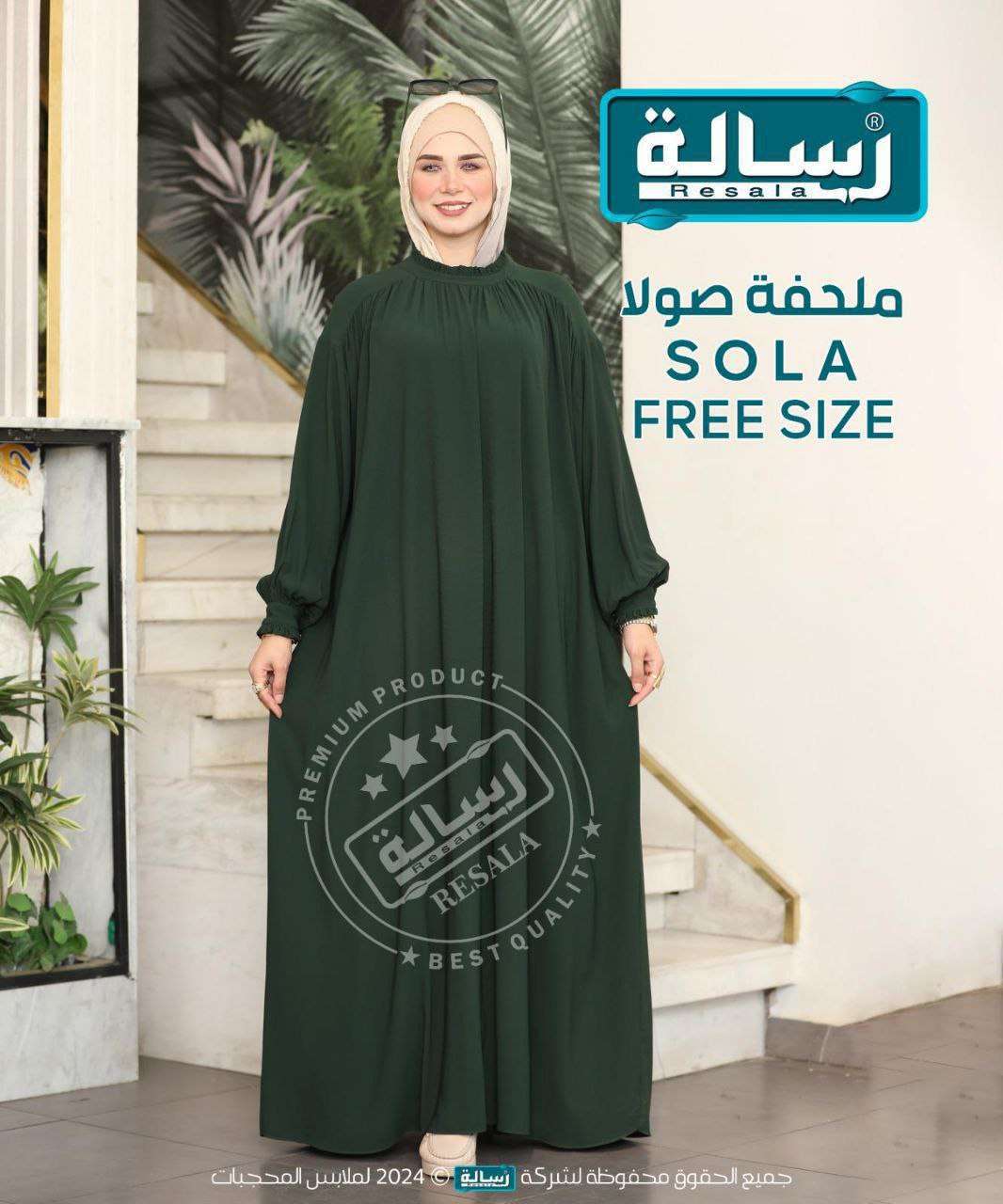 عباية صولا