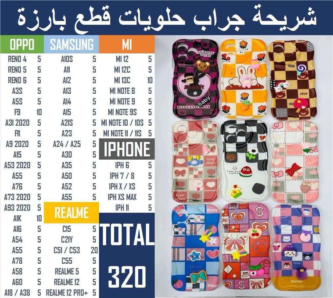 جرابات موبايل بناتي خامات ممتازة
