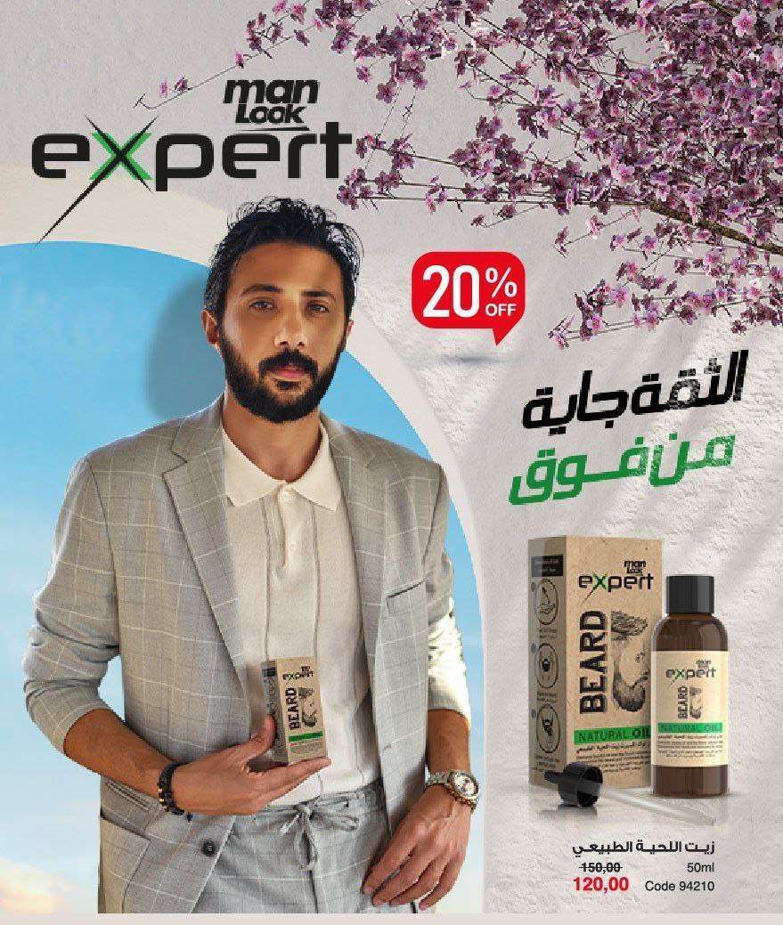 زيت اللحيه