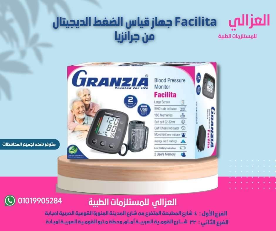 جهاز ضغط الدم facilita من جرانزيا