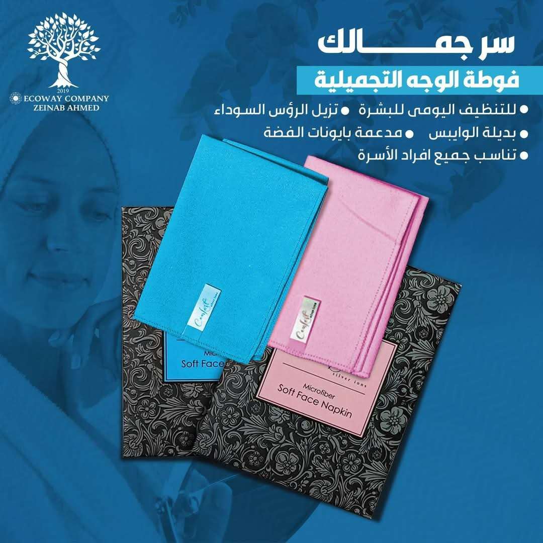 فوطة الوجه التجميلية