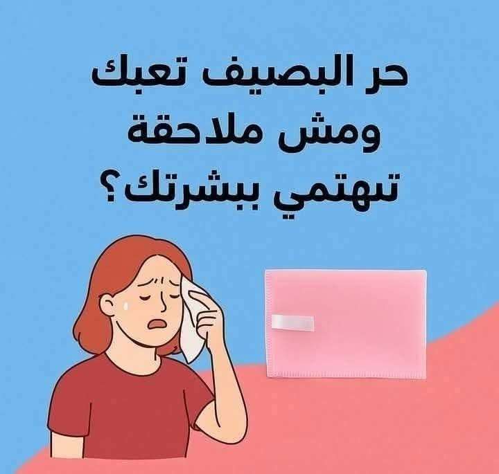 فوطة الوجه التجميلية