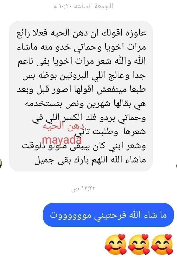 كريم دهن الحية وزيت الخروع وزيت الزيتون