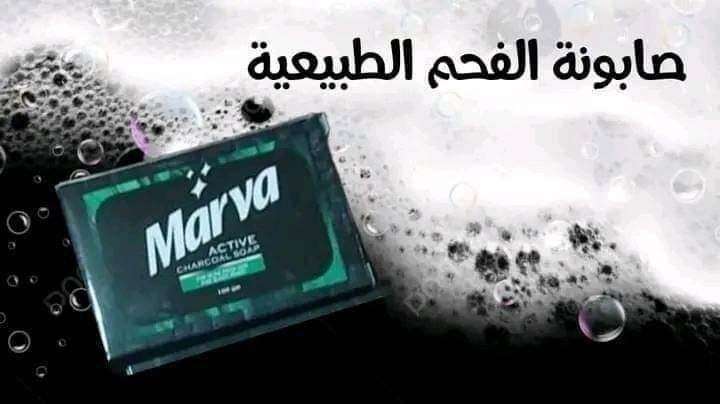صابونه الفحم من مارفا