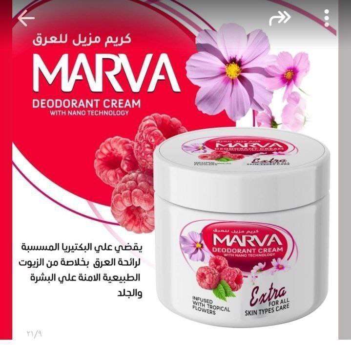 كريم مزيل العرق من لاستر