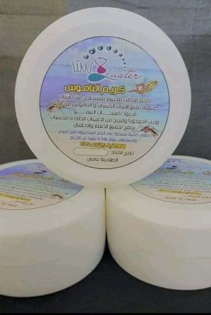 كريم الناموس من لاستر