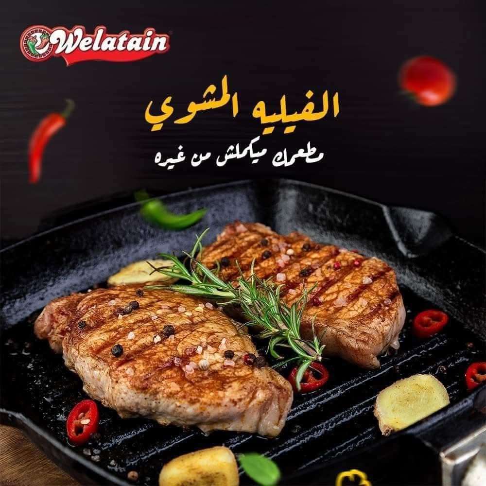 فيلية متبل بالاعشاب طعم لذيذ مشوي علي الفحم