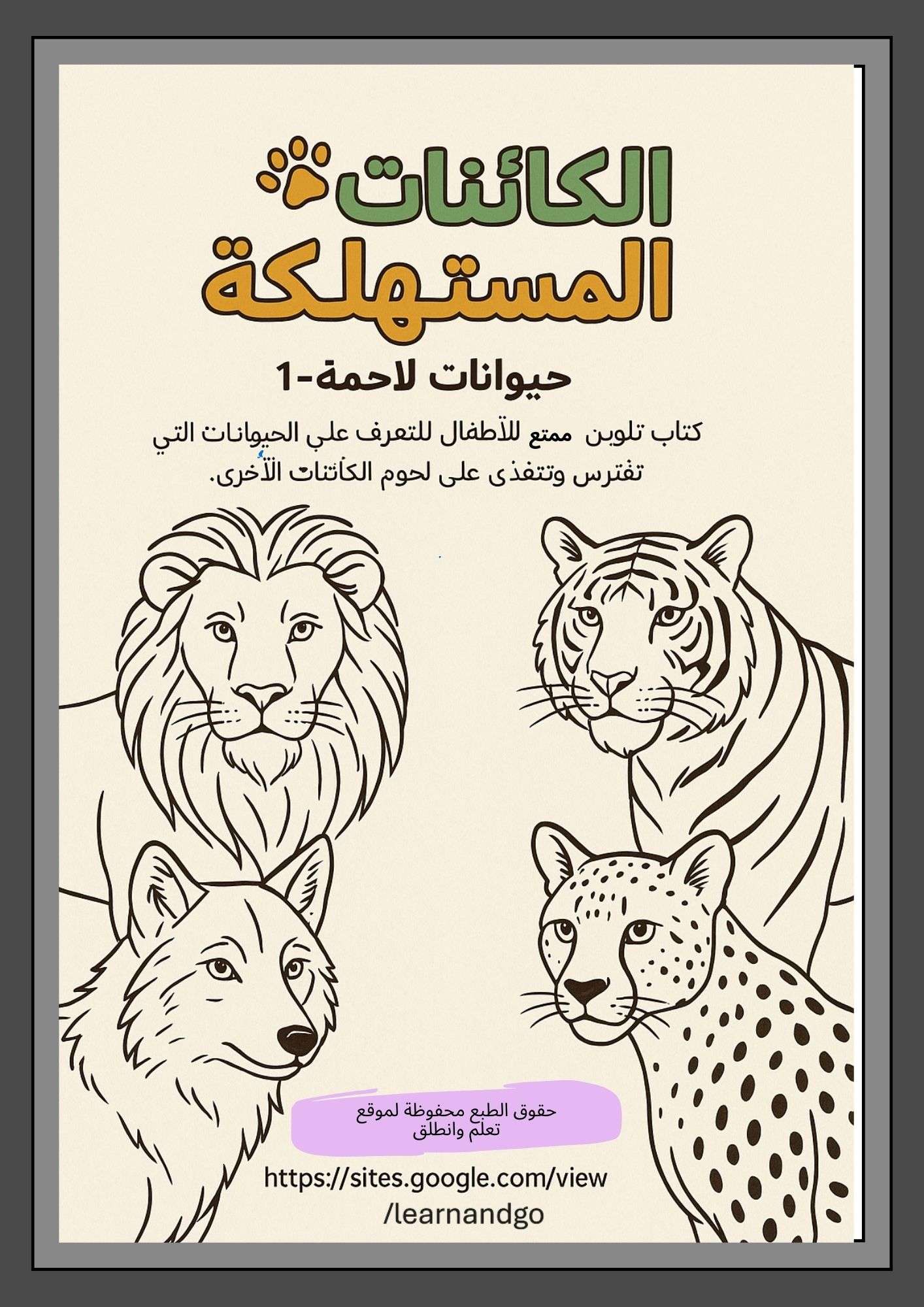 كتاب تلوين للأطفال