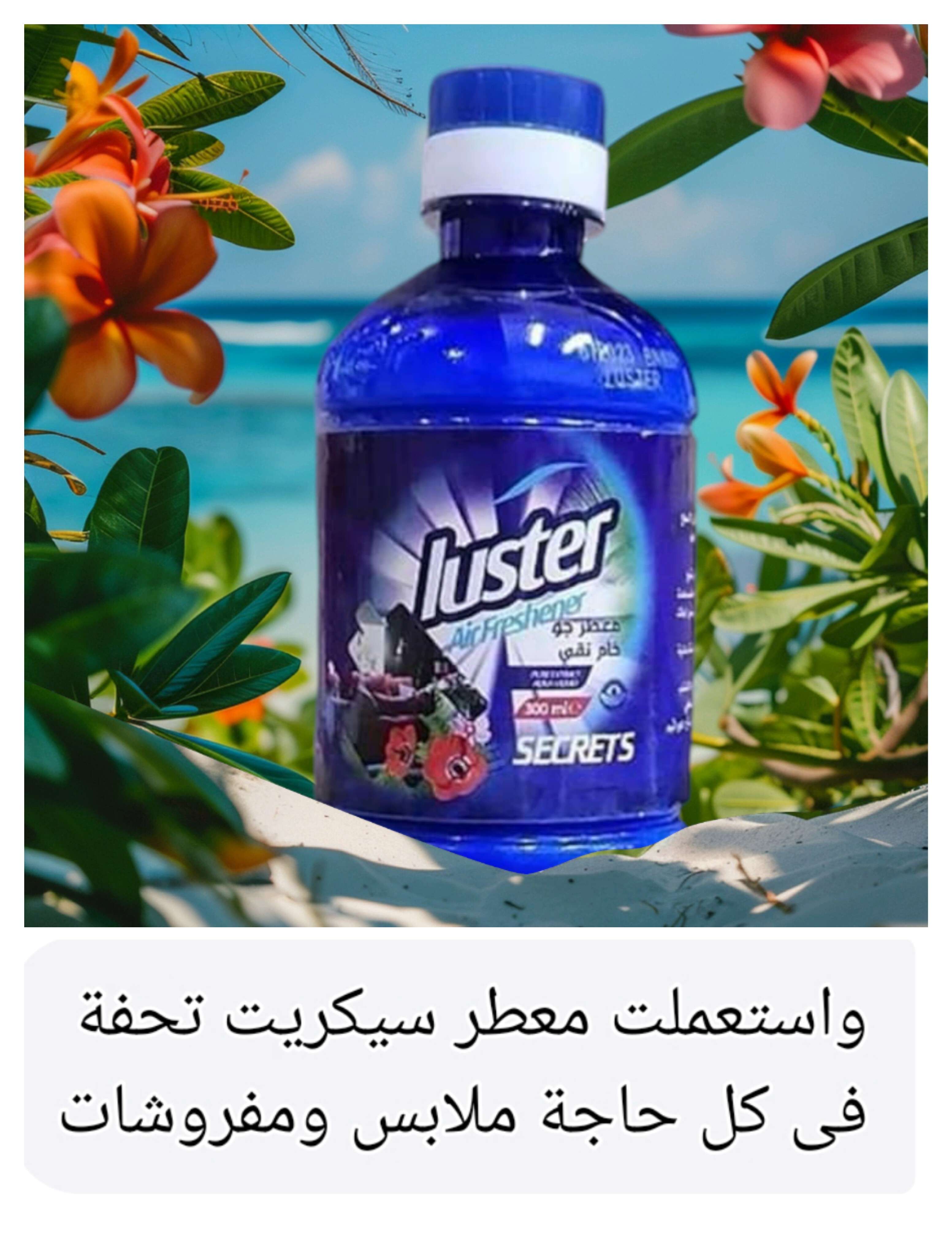 مبيض الملابس+مسحوق غسيل لاستر+معطر برينجو