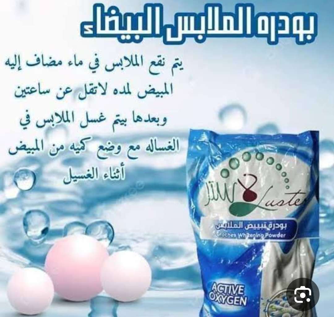 مبيض الملابس+مسحوق غسيل لاستر+معطر برينجو