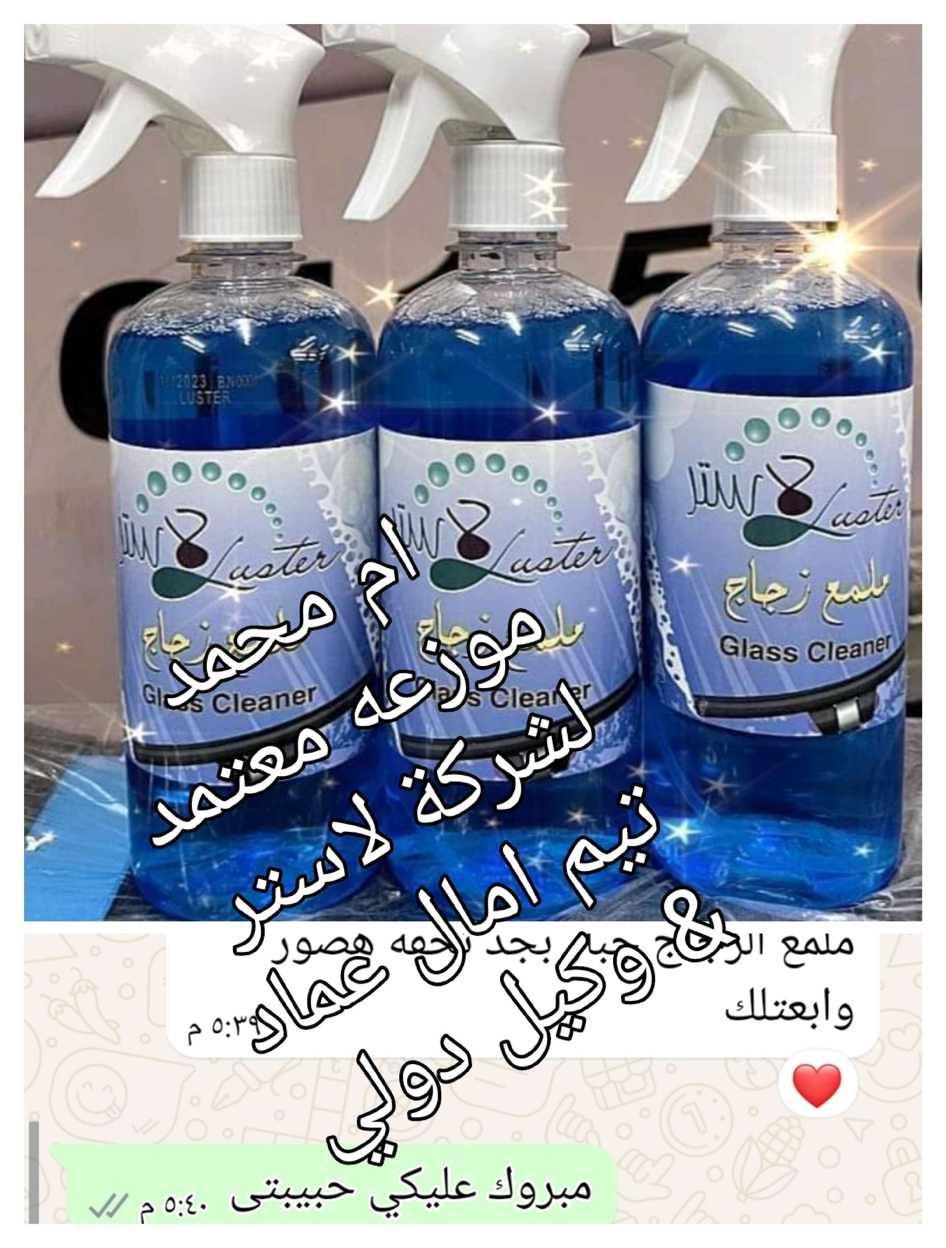 قاهر الدهون+ منظف الحمام+ ملمع الزجاج