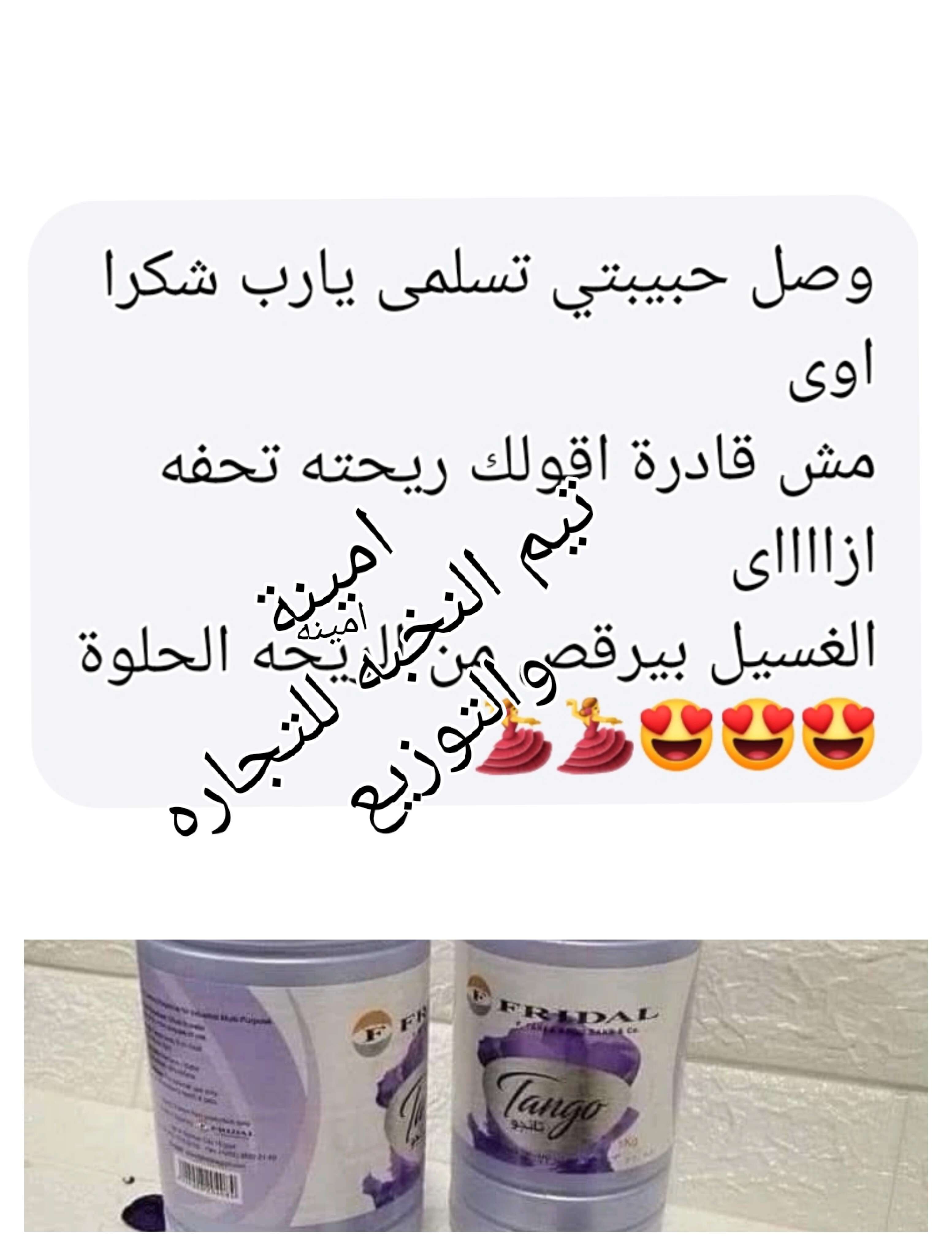 معطر تانجو فريدال