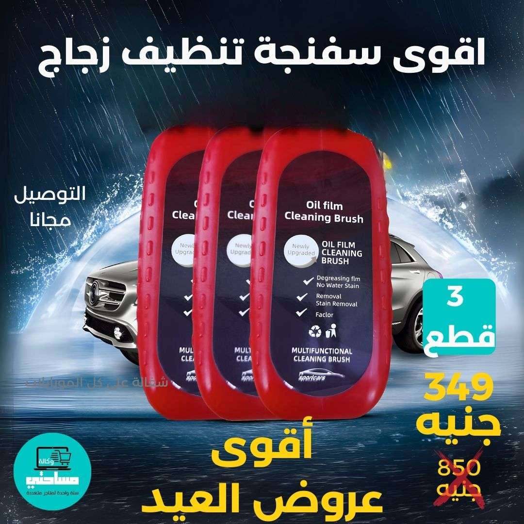 عرض 3 قطع اقوى سفنجة تنظيف زجاج فى العالم