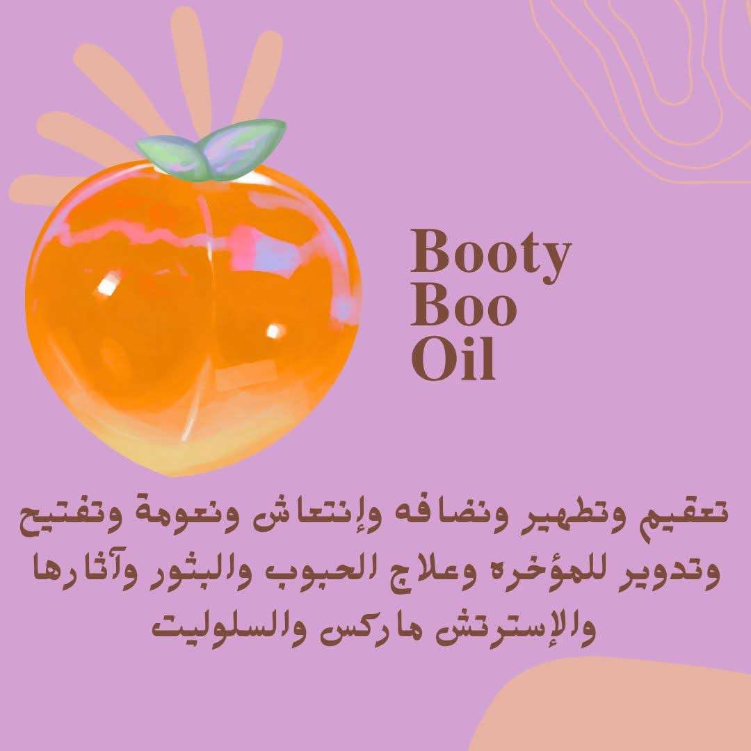 بوتي بو أويل
