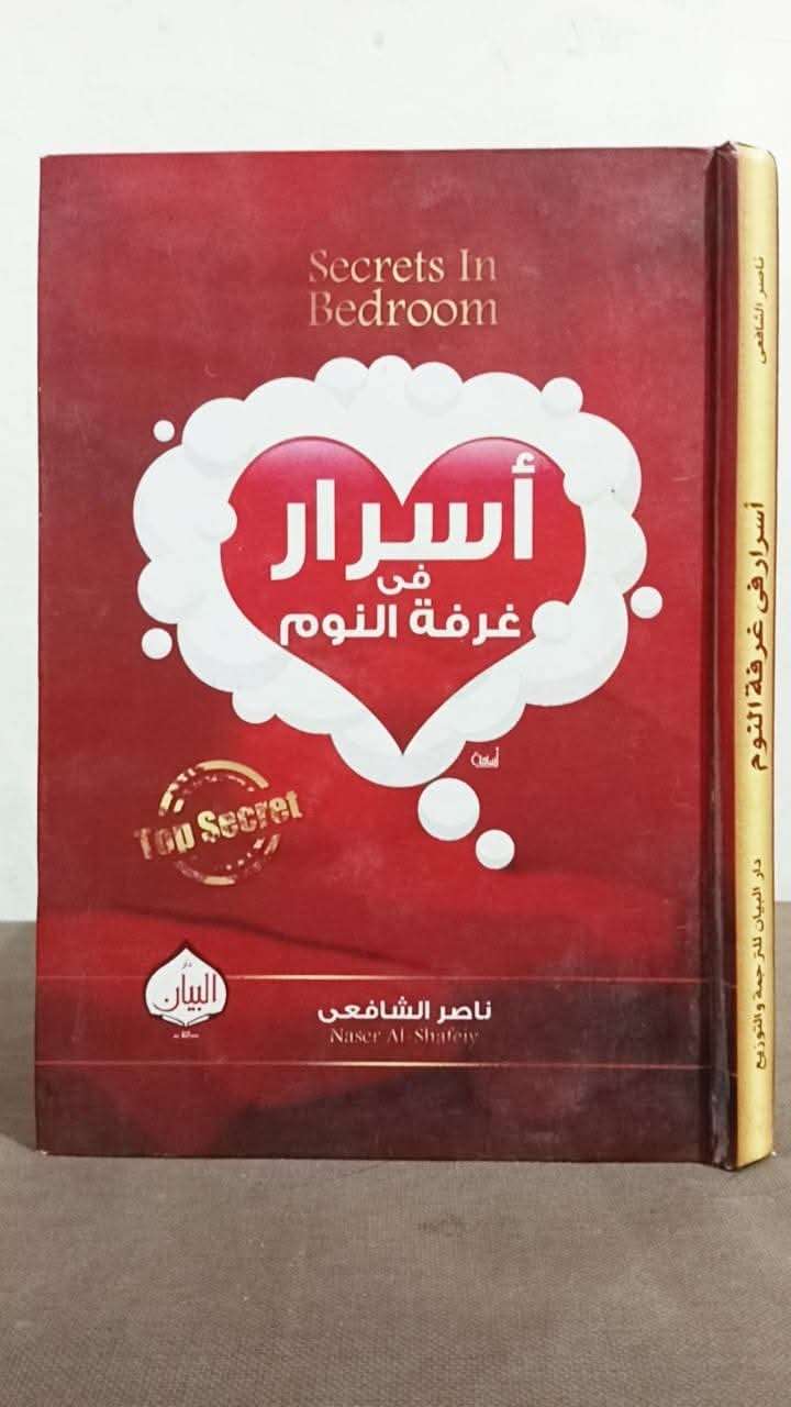 كتاب اسرار في غرفة النوم ومعاه6 اقراص فياجرا مستورده و 6 تأخير القذف