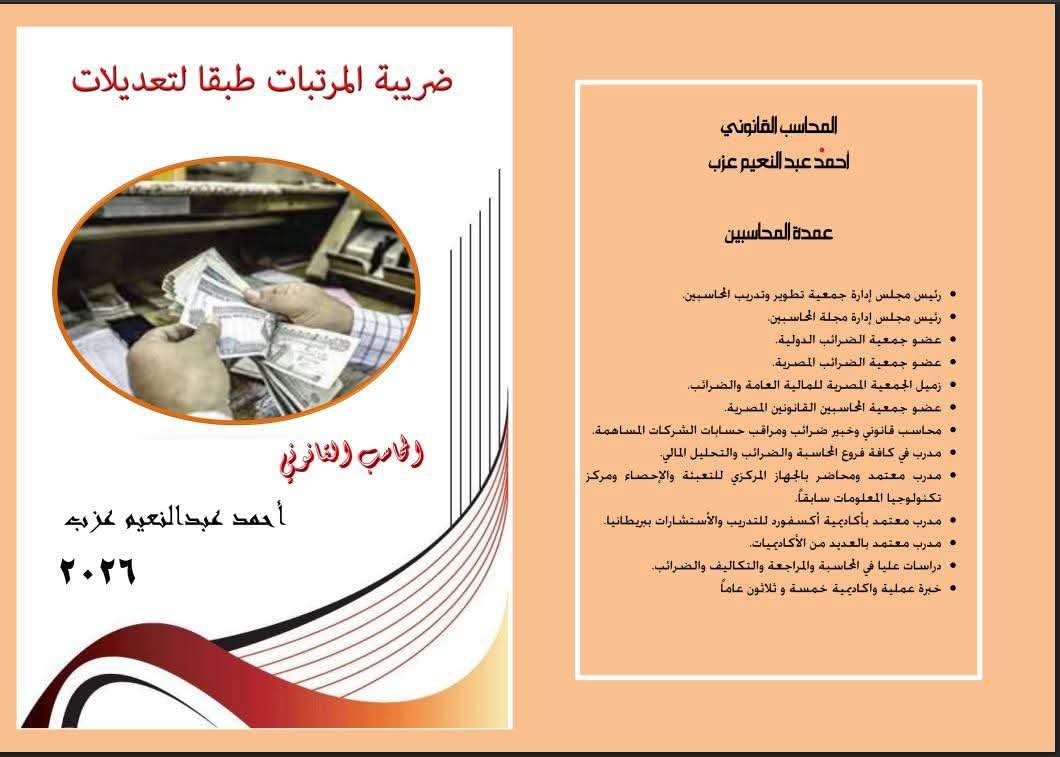 كتاب ضريبة المرتبات