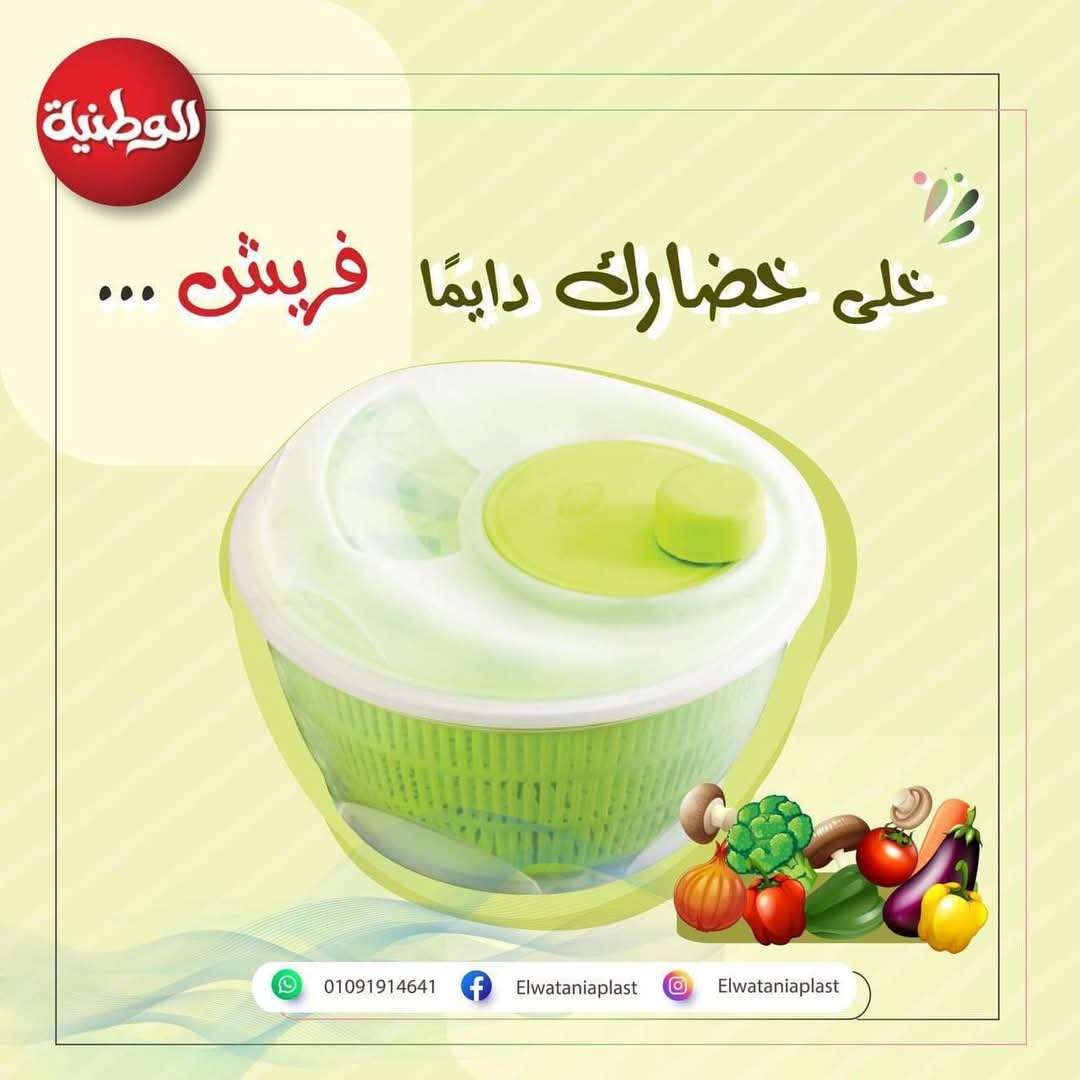 مجفف خضار