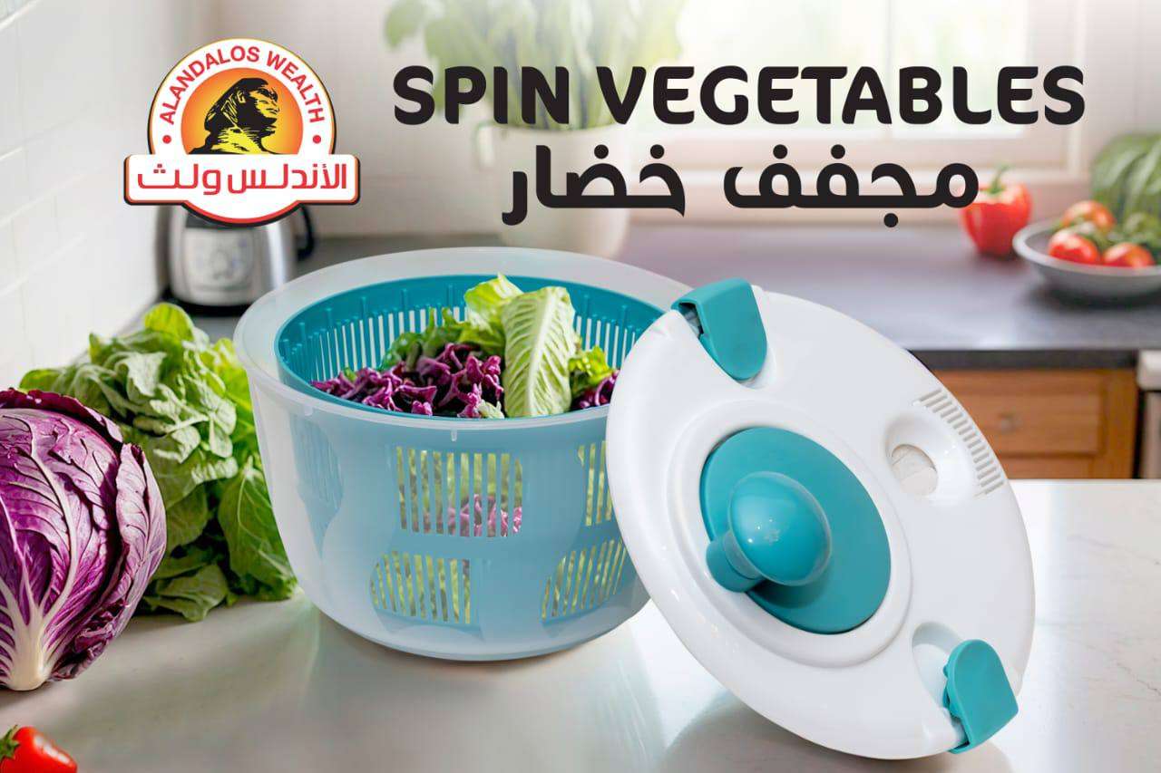 مجفف خضار