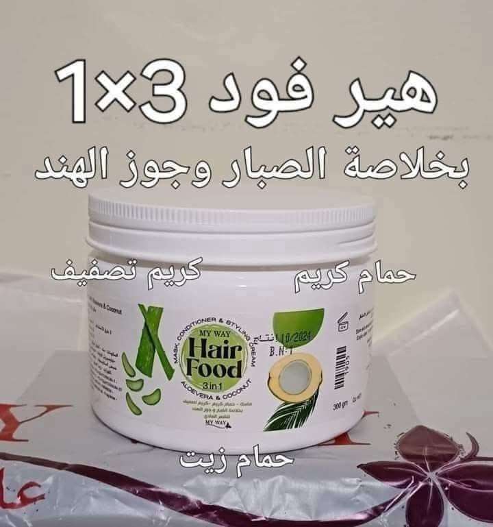 هير فود 3 في 1