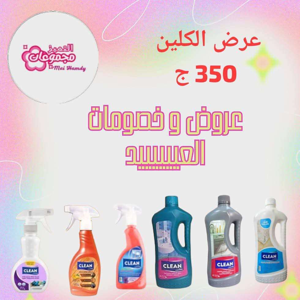 منتجات النظافه