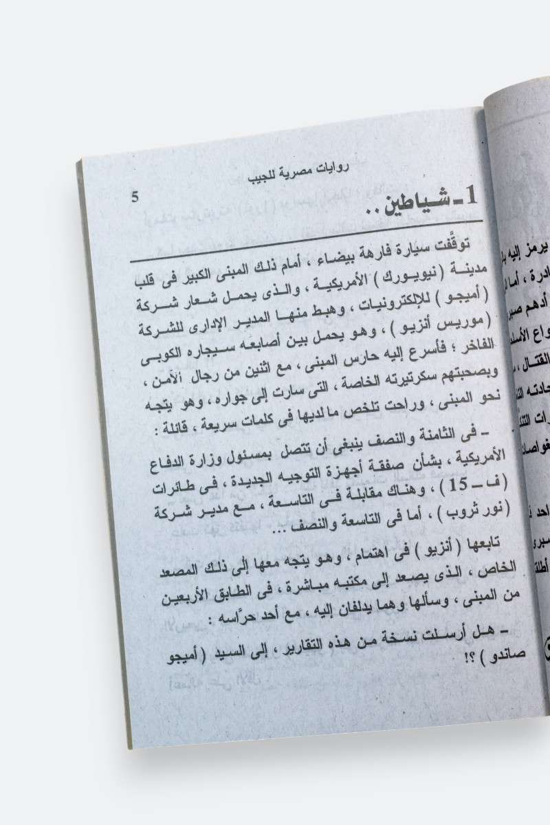 سلسلة رجل المستحيل كاملة 160 عدد ادهم صبري لنبيل فاروق السلسة كاااملة
