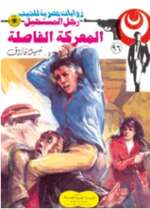 سلسلة رجل المستحيل كاملة pdf