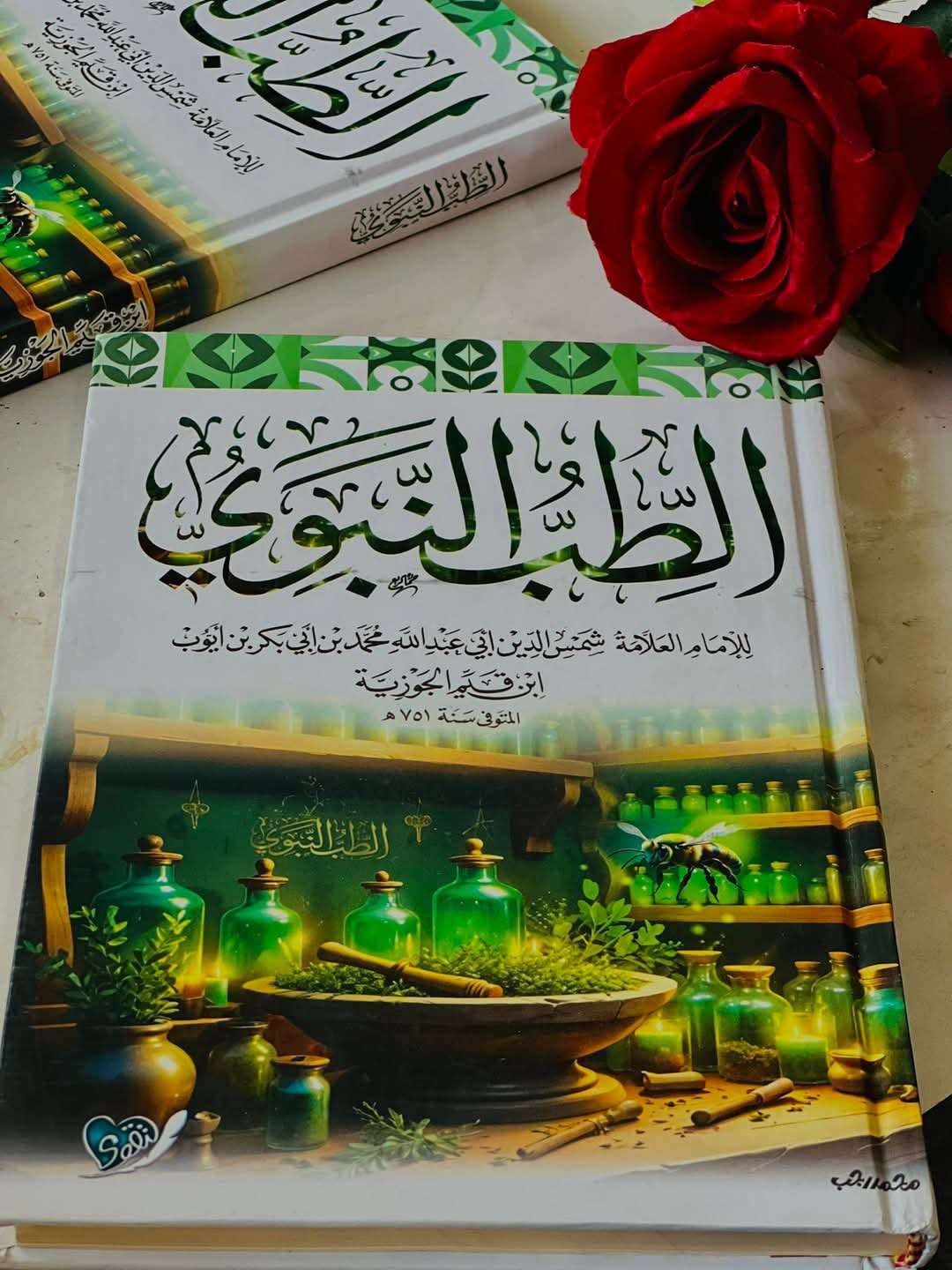 كتاب الطب النبوي