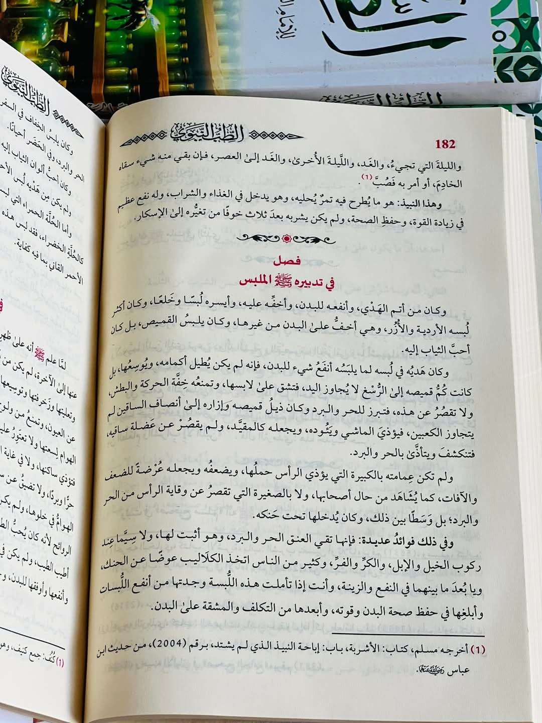 كتاب الطب النبوي