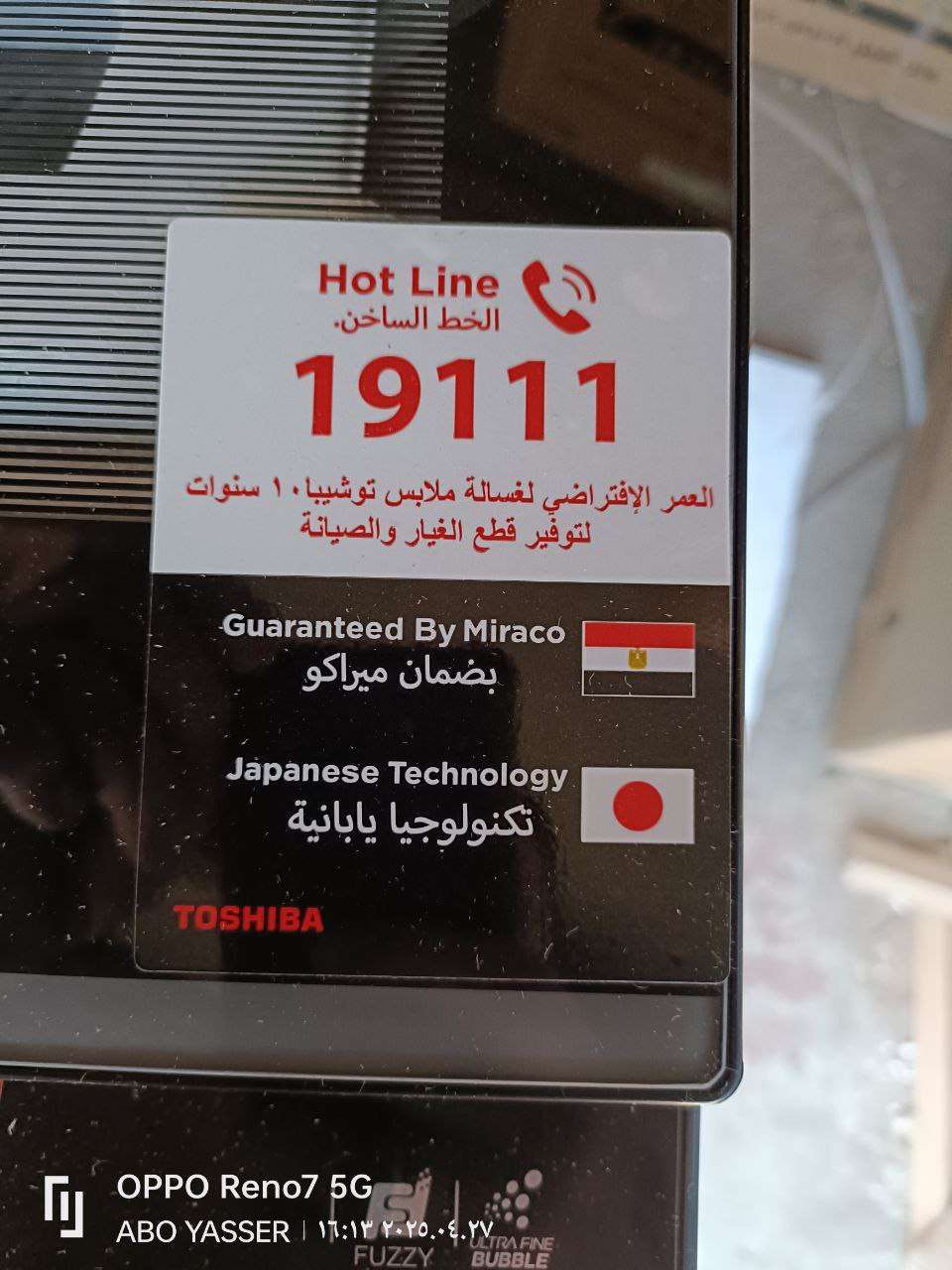 غسالة توشيبا ميديا 

فوق اوتوماتيك