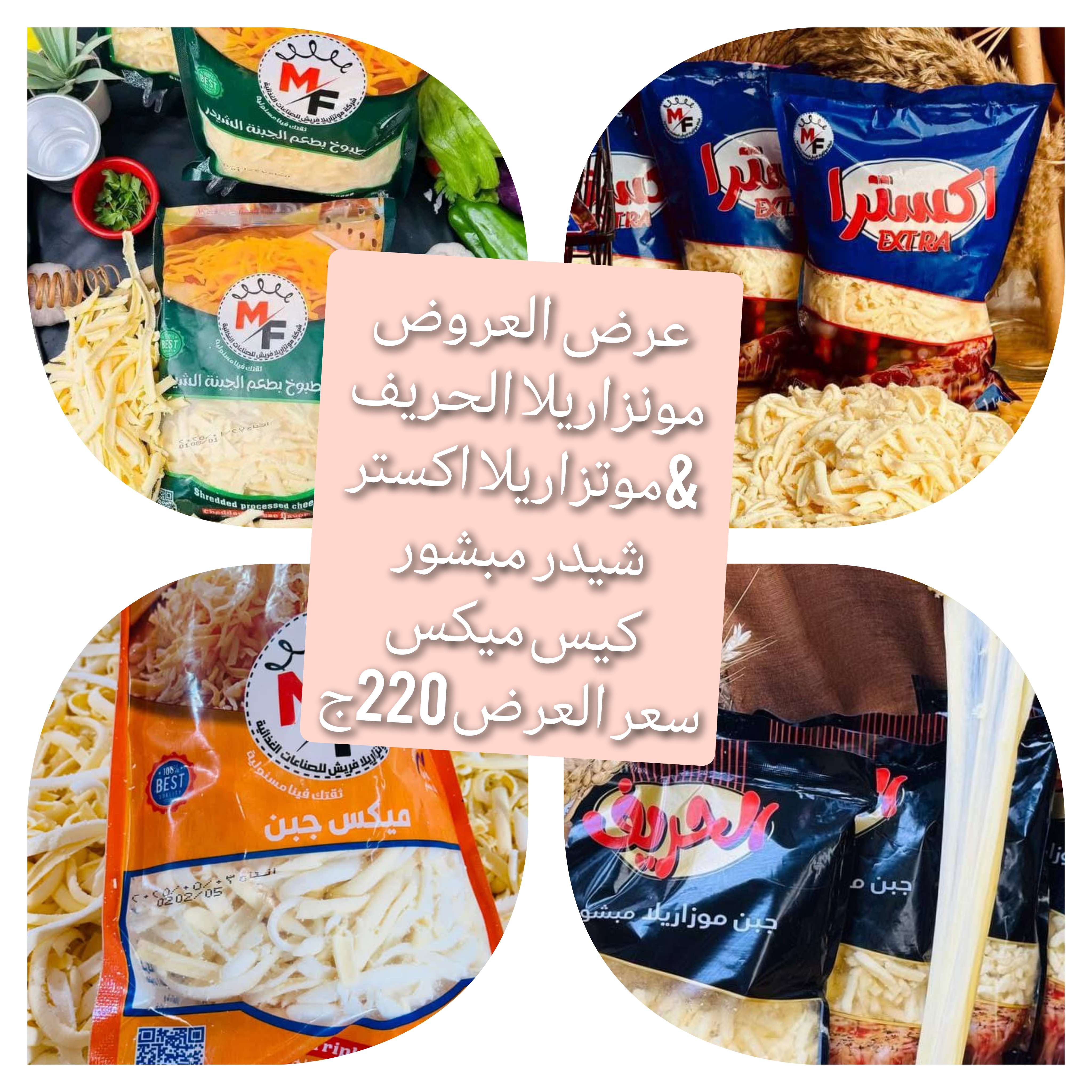 ميكس جبن