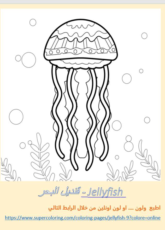 كتاب تلوين عصري للأطفال ( اسماك وعالم البحار)
